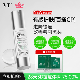 淡化细纹紧致肌肤 VT薇缔晶透焕颜精华乳积雪草祛痘控油保湿