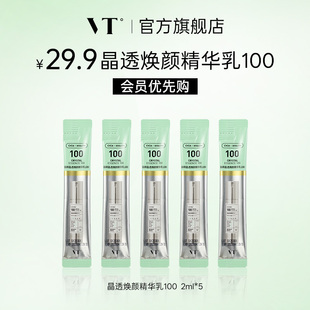 【会员优先购】VT晶透焕颜精华乳100积雪草祛痘控油保湿 2ml*5
