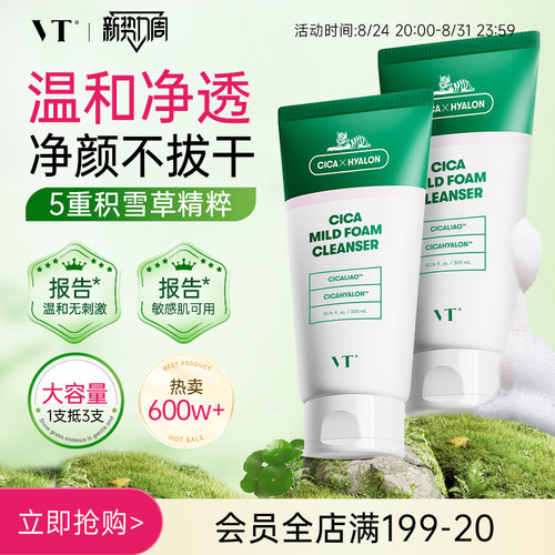 VT老虎积雪草洗面奶男士官方正品