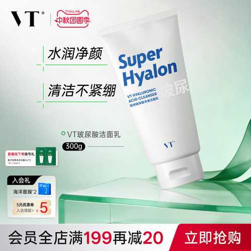 VT老虎玻尿酸大白洗面奶补水保湿