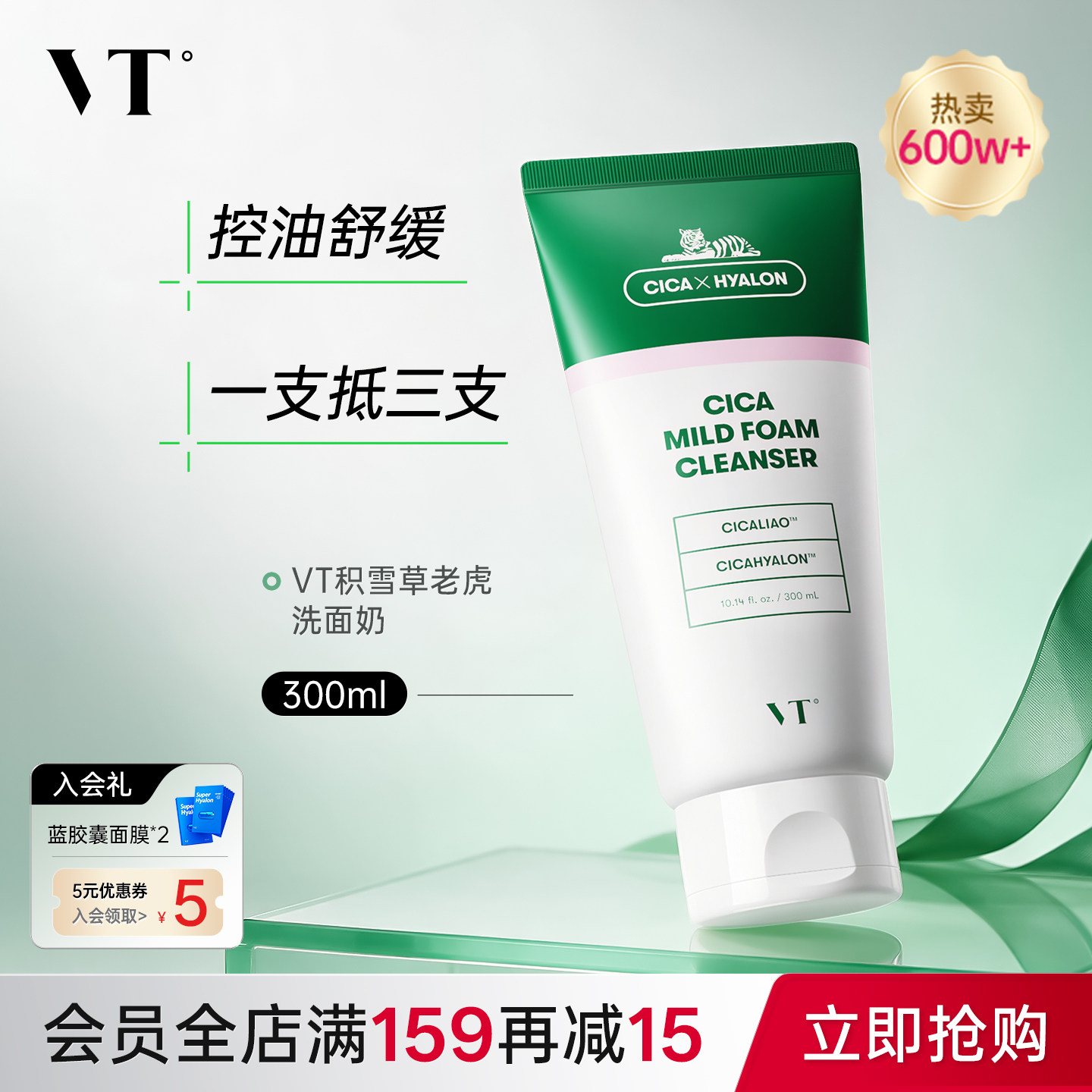 【店铺星品】VT老虎洗面奶积雪草温和清洁舒缓洁面乳保湿补水控油