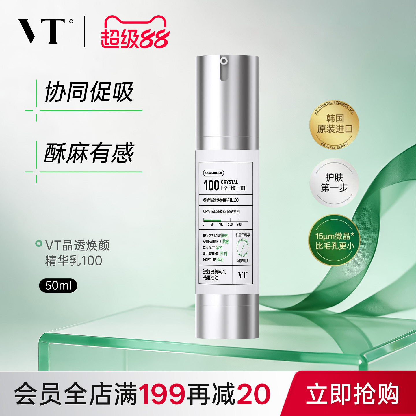 VT薇缔晶透焕颜精华乳积雪草祛痘控油保湿淡化细纹紧致肌肤