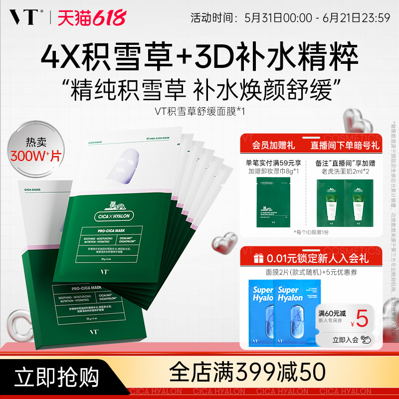 vt老虎积雪草二代舒缓面膜补水女