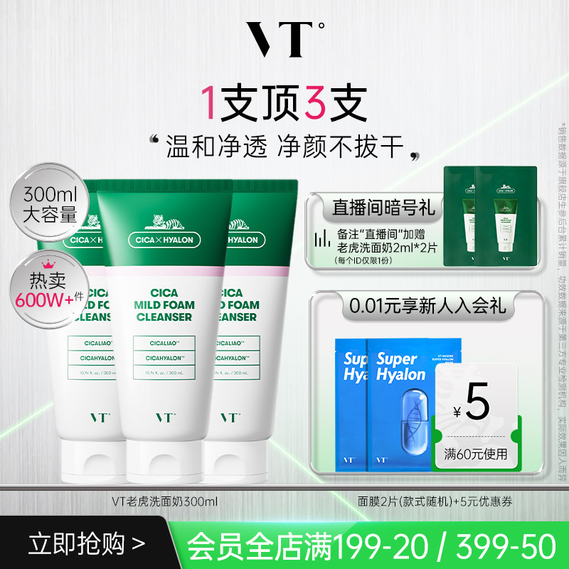 VT老虎洗面奶积雪草温和清洁舒缓洁面乳保湿改善干燥正品囤货装