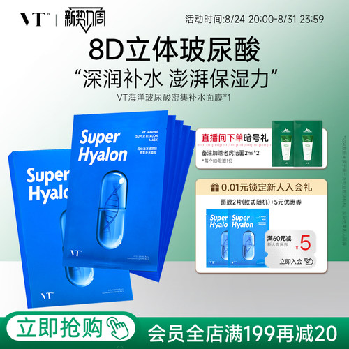 VT老虎海洋面膜补水保湿