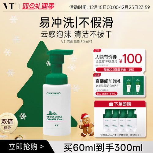 VT老虎洗面奶积雪草温和清洁泡沫洁面慕斯洗后不紧绷假滑安心护肤