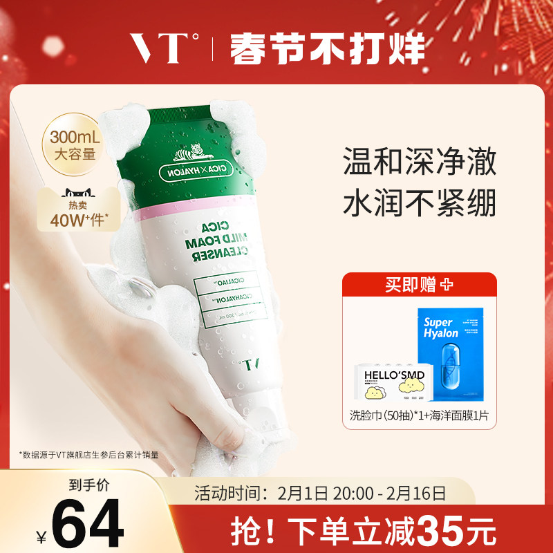 VT老虎积雪草洗面奶女温和清洁毛孔男士洁面乳保湿不易拔干正品女