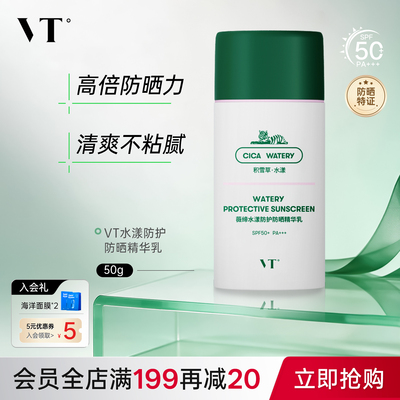 VT水漾绿洲高倍防晒妆前乳SPF50+ PA+++隔离舒缓贴妆轻薄肤感50g