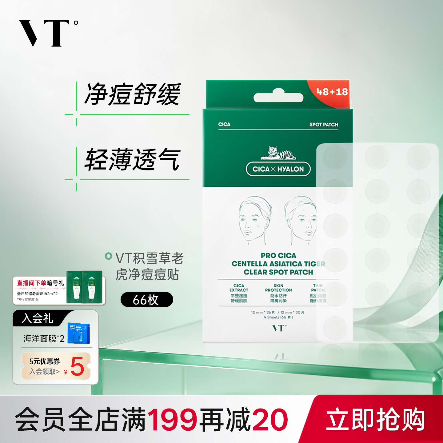 VT老虎痘痘贴净痘舒缓透气不闷隔离污染可上妆服贴韩国66枚组合