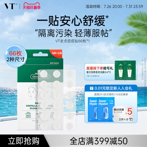 VT老虎痘痘贴净痘舒缓遮瑕隐形男