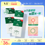【618限时抢购】vt老虎痘痘贴66枚*4盒装祛痘舒缓隐形遮痘印