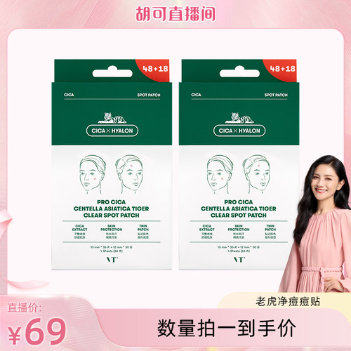 VT遮瑕净痘印隐形可上妆多盒韩国