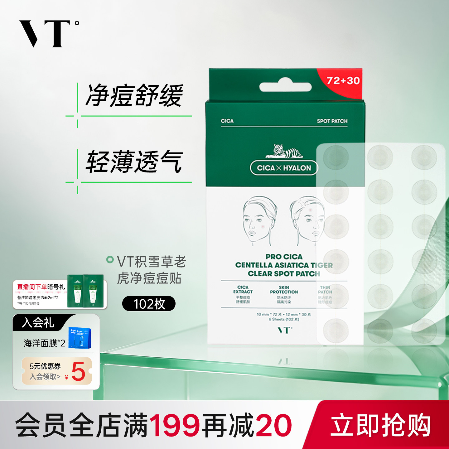 VT老虎痘痘贴净痘舒缓透气不闷隔离可上妆服贴韩国102枚升级装