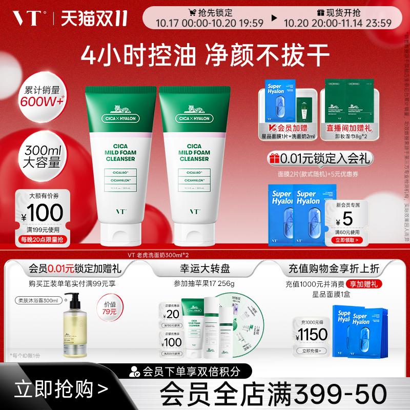 VT老虎洗面奶积雪草温和清洁舒缓洁面乳保湿补水护肤正品囤货装