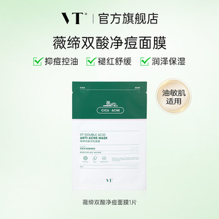 舒缓肌肤温和无刺激敏感肌可用 双酸净痘面膜控油保湿 美妆