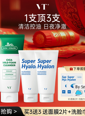 【直播专享】VT老虎积雪草洗面奶清洁毛孔泡沫保湿控油洁面乳平价