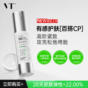 VT薇缔晶透焕颜精华乳300积雪草祛痘控油保湿 淡化细纹紧致肌肤