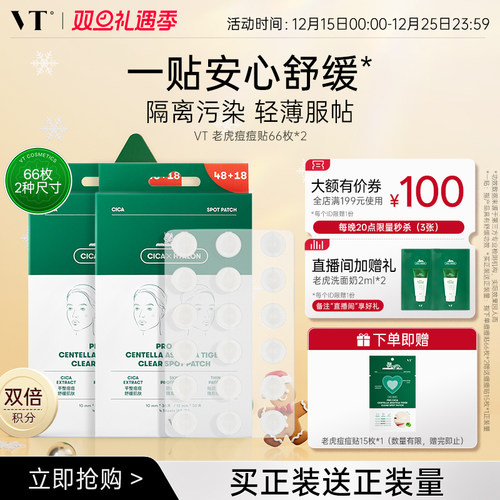 VT遮瑕净痘印隐形可上妆多盒韩国