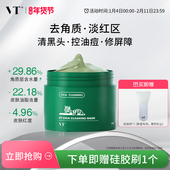 VT老虎清洁面膜涂抹泥膜积雪草舒缓补水保湿 控油细腻肌肤涂抹式