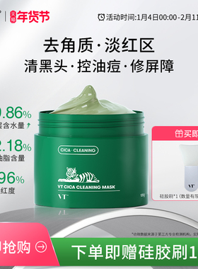 VT老虎清洁面膜涂抹泥膜积雪草舒缓补水保湿控油细腻肌肤涂抹式