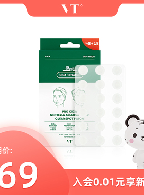 【学生价】VT老虎痘痘贴66枚装净痘舒缓透气不闷隔离可上妆服贴