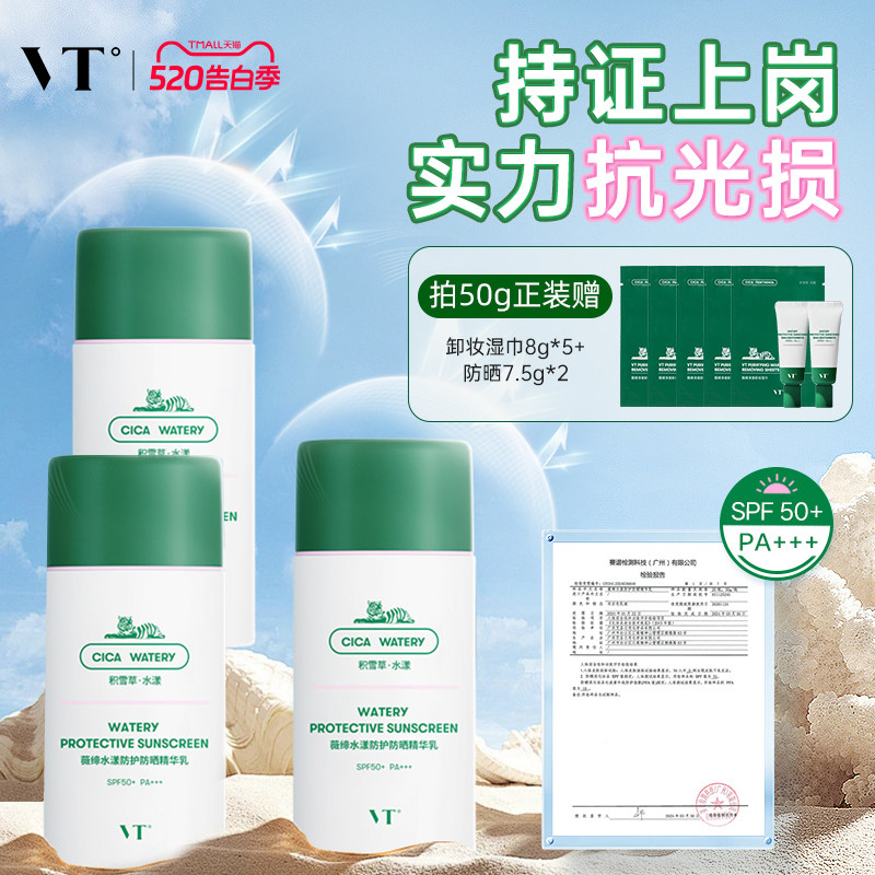 【好物囤货】VT水漾绿洲防晒霜户外男士SPF50+轻薄贴妆春夏PA+++