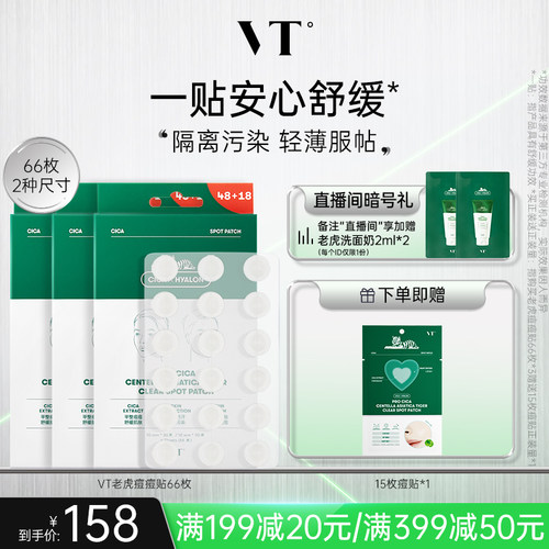 VT老虎痘痘贴不闷痘韩国净痘舒缓