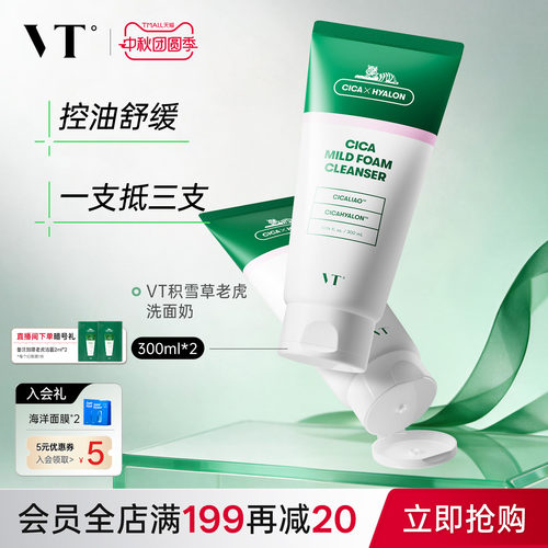 VT老虎积雪草洗面奶男士官方正品
