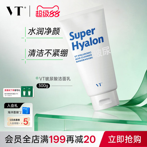 VT老虎玻尿酸大白洗面奶补水保湿