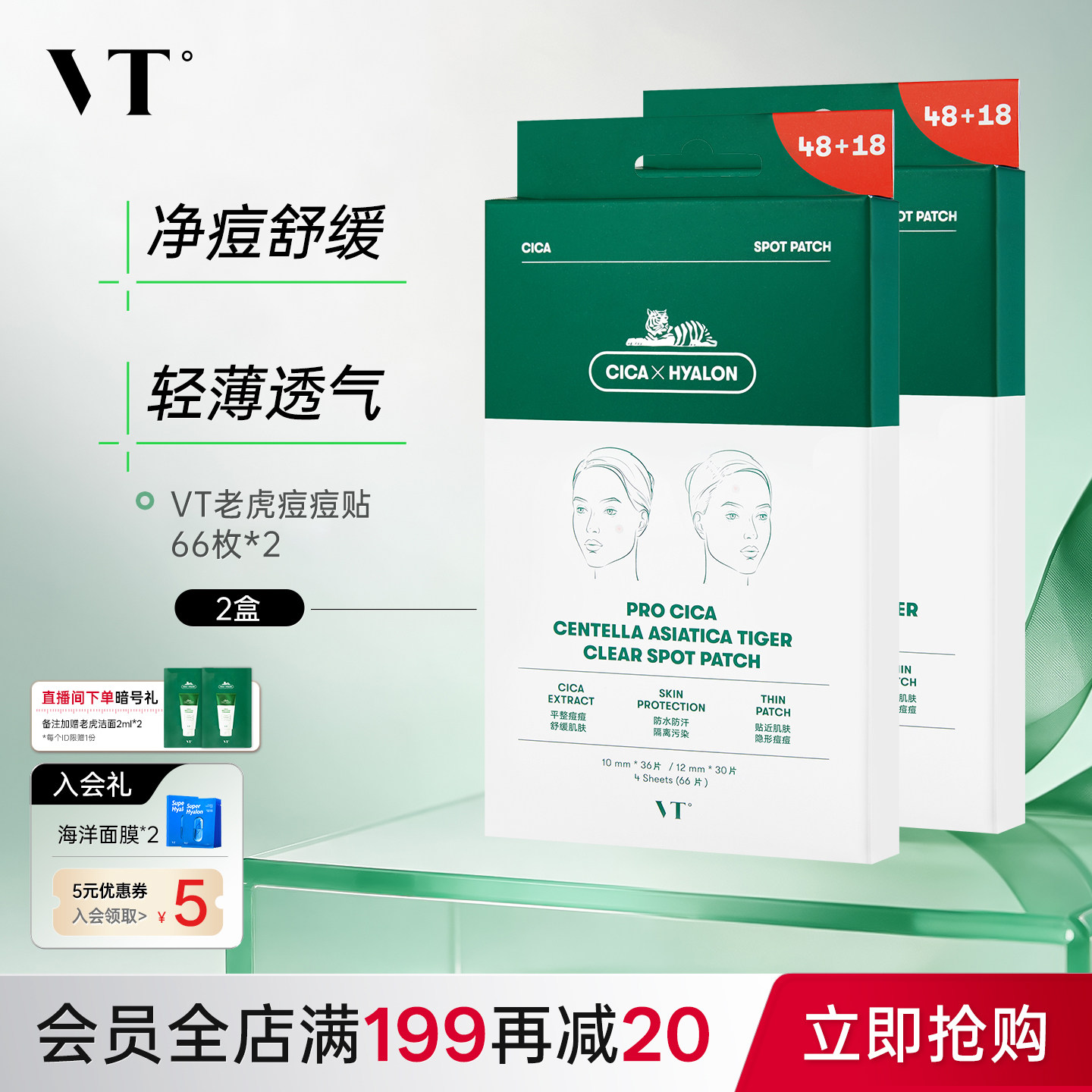 VT老虎痘痘贴净痘舒缓透气不闷隔离可上妆服贴韩国66枚多盒组合