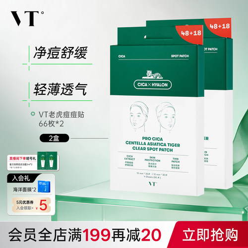 VT遮瑕净痘印隐形可上妆多盒韩国
