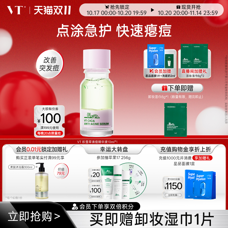 VT祛痘痘痘肌肤小粉瓶水杨酸