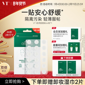 VT老虎痘痘贴净痘舒缓透气不闷隔离污染可上妆服贴韩国66枚组合