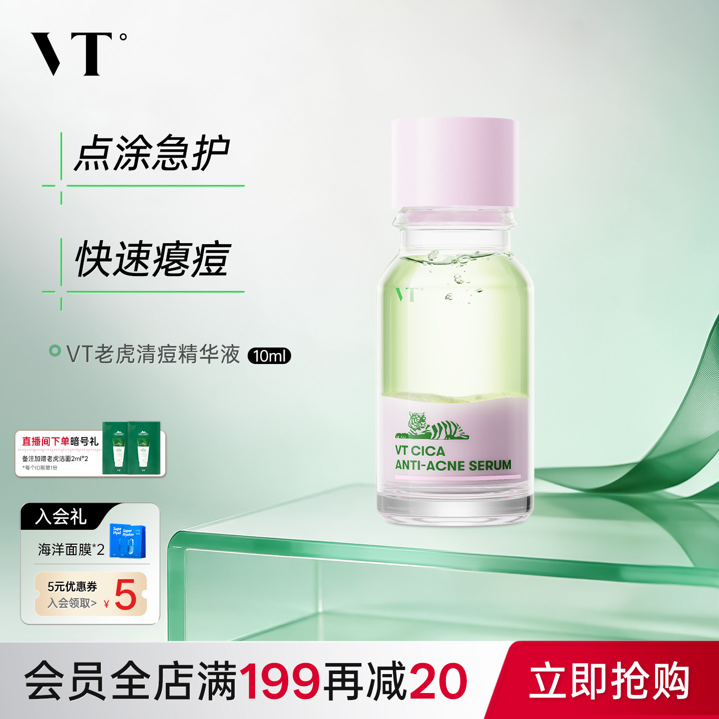 VT净痘精华液水杨酸舒缓熬夜改善痘肌补水保湿点涂改善泛红肌肤