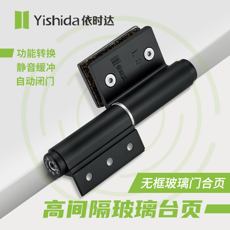 依时达高隔间隔断玻璃液压缓冲自动关门防夹手静音地弹簧合页