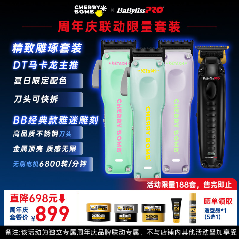 巴比丽丝雅迷雕刻樱桃DT油头推剪
