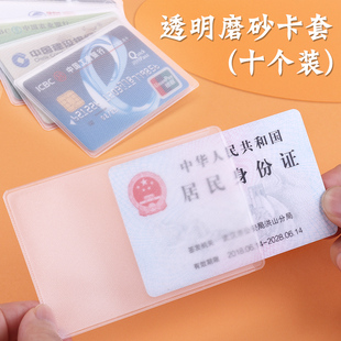 卡套证件套银行卡套磨砂防磁防水透明2卡位公交PVC身份证保护套饭卡出生证明证件医保社保会员卡信用卡