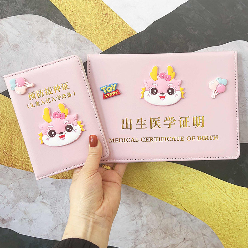 生肖龙宝宝出生医学证明保护套2卡套/证件套
