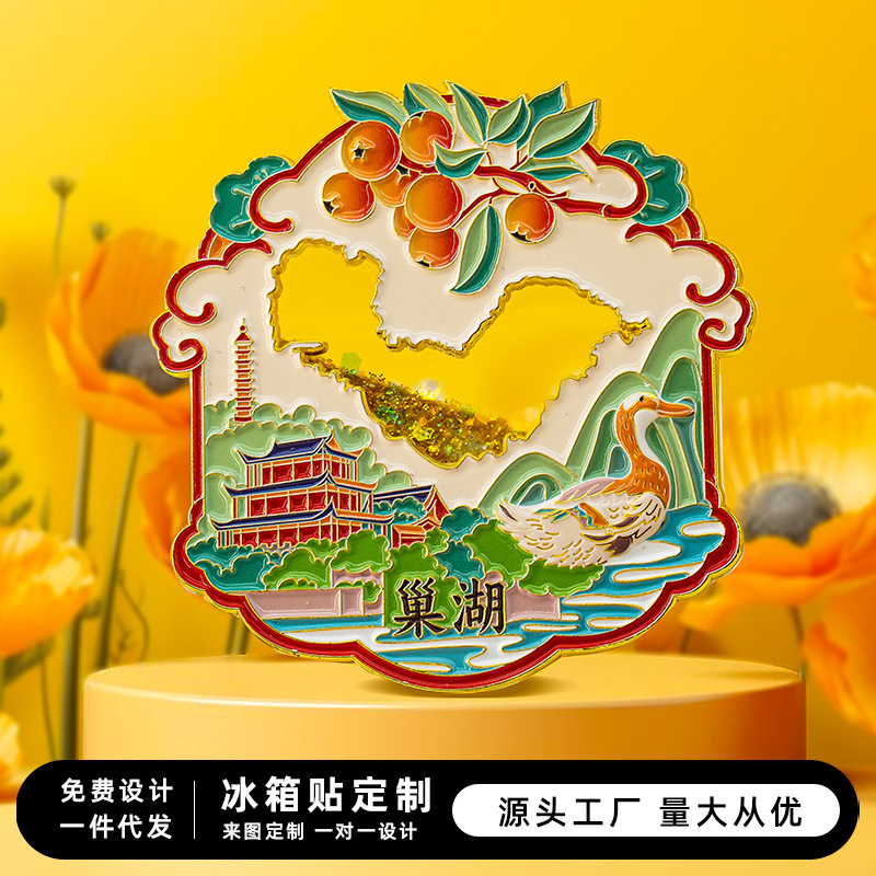 巢湖冰箱贴金属安徽旅游文创