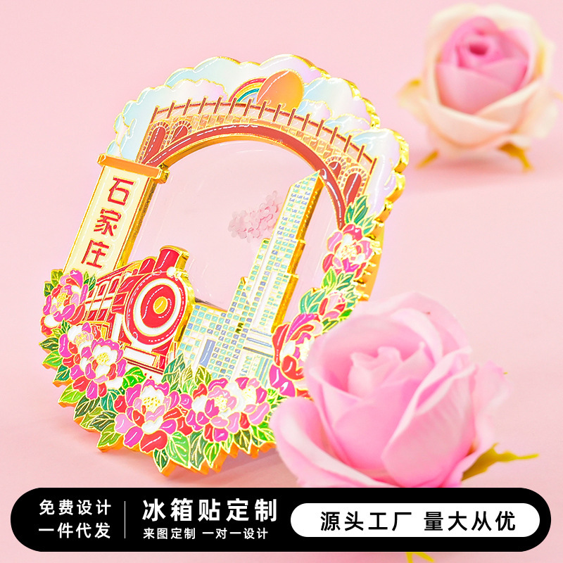 石家庄文创冰箱贴河北旅游景点