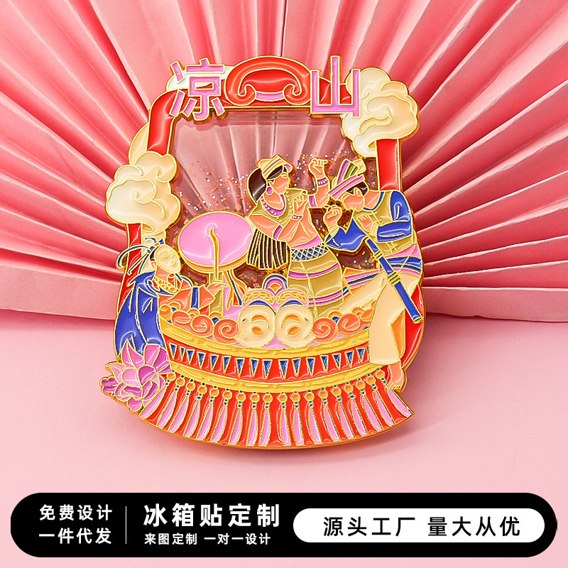 凉山文创冰箱贴创意磁吸四川旅游