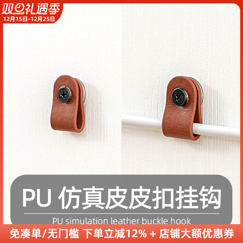 木工小舅 15mm洞洞板配件皮扣 免打孔PU仿真皮挂篮配件黑色置物X