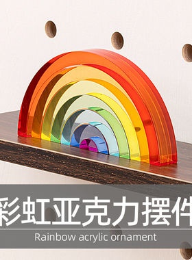 木工小舅 洞洞板配件彩虹亚克力摆件 免打孔装饰品益智玩具积木X