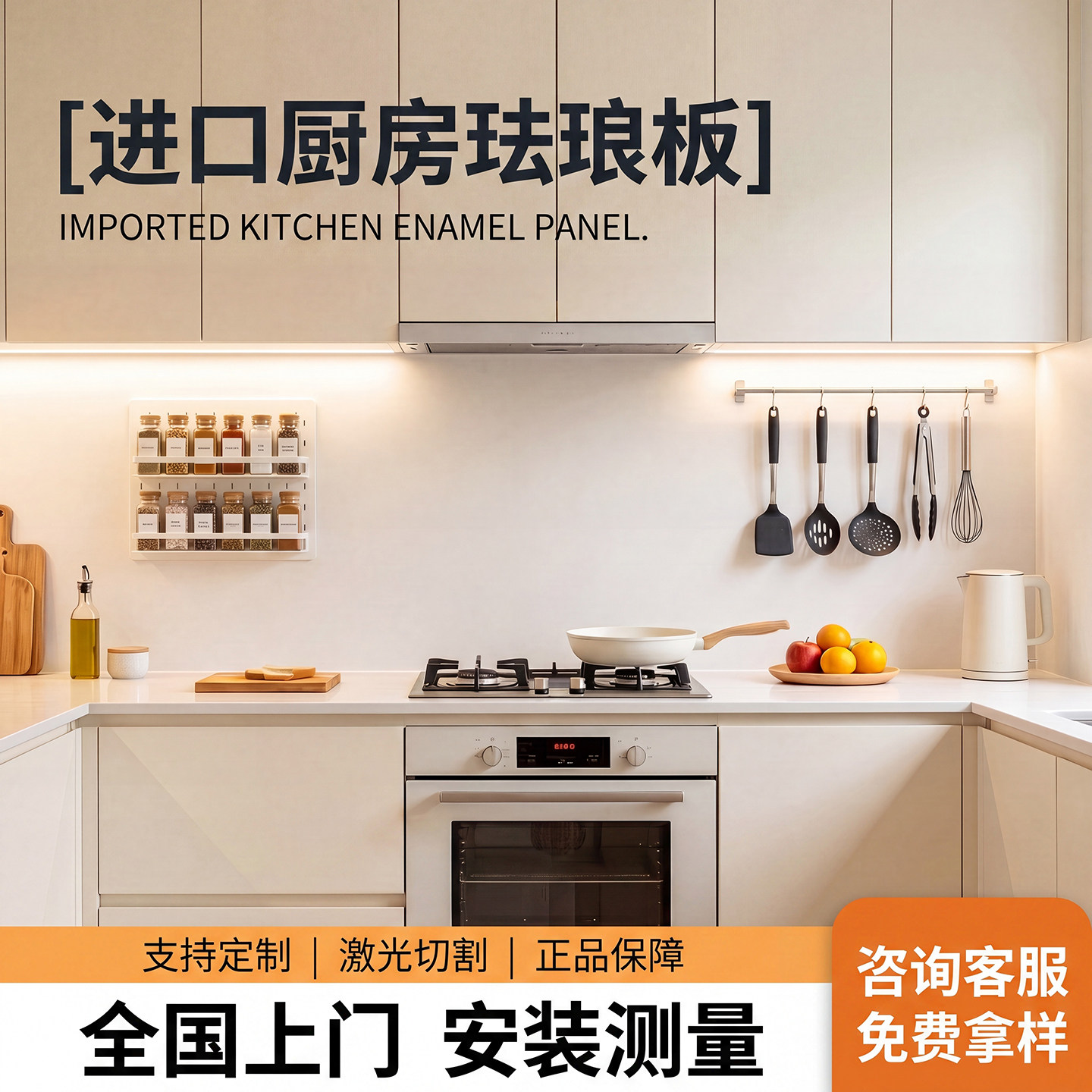 木工小舅 厨房墙面磁吸珐琅板 可定制专用防油污日本比利时进口