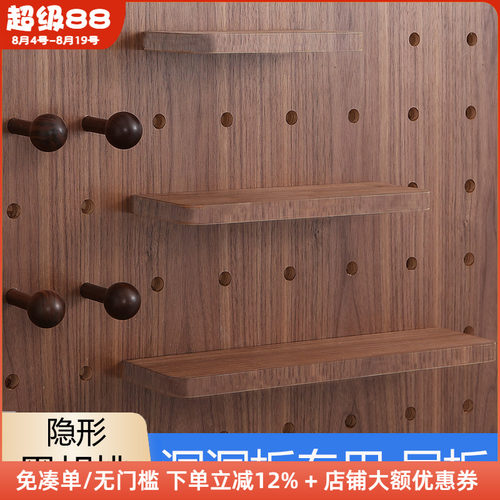 木工小舅 15mm洞洞板黑胡桃置物架层板 壁挂隐形木质层板配件