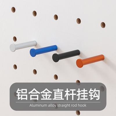 木工小舅 15mm洞洞板配件短款铝合金直杆挂钩 免打孔圆孔置物X