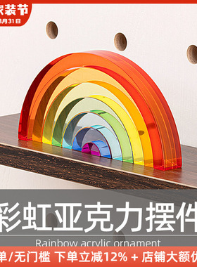 木工小舅 洞洞板配件彩虹亚克力摆件 免打孔装饰品益智玩具积木X