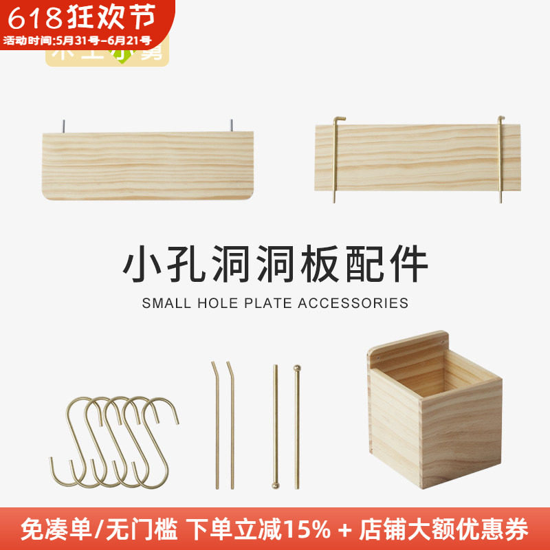 木工小舅 4mm小孔洞洞板专用配件 原木隔搁板层板铜S挂钩铜棒夹子