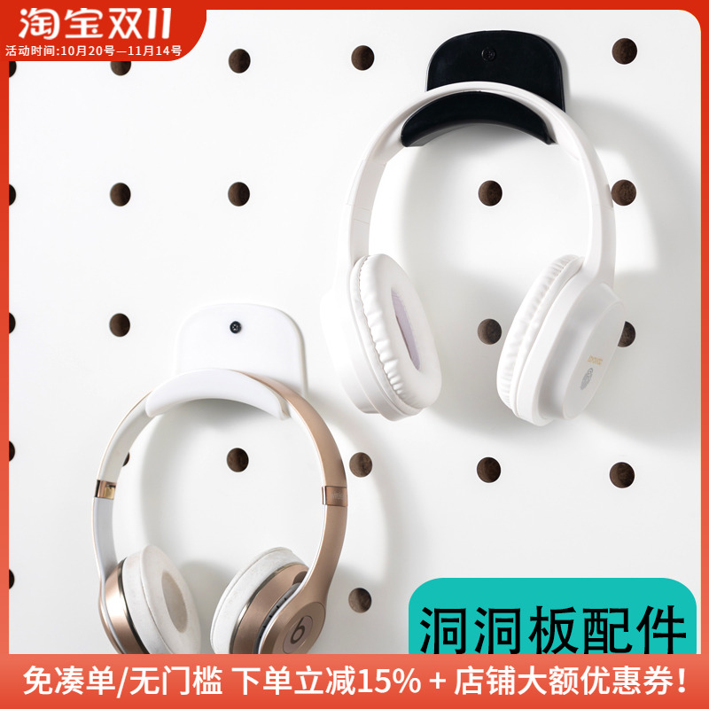 木工小舅 洞洞板配件头戴式耳机架 电脑耳机创意挂钩支架托