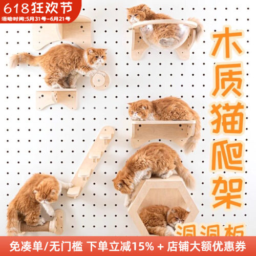 木工小舅 洞洞板配件木质猫爬架 用品墙上diy免打孔家用不占地